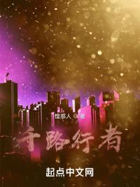 千路行者封面