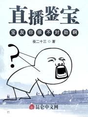 直播鉴宝：宝友你很不对劲啊封面