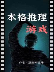 本格推理游戏封面