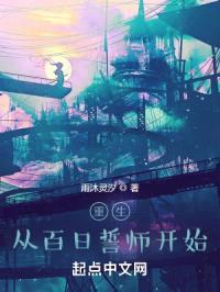 重生，从百日誓师开始封面