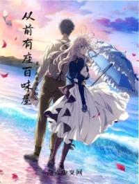 经历百世的我开始了乐子人的生活封面