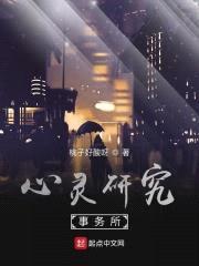 心灵研究事务所封面