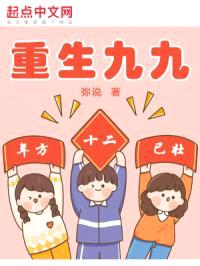 重生九九：年方十二，已壮！封面