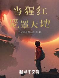 当猩红笼罩大地封面