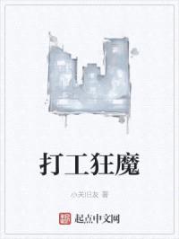 打工狂魔封面