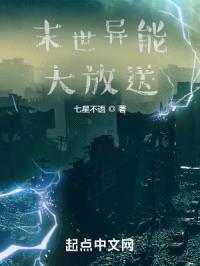 末世异能大放送封面