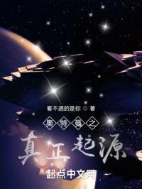 奥特曼之真正起源封面