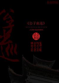应如妖似魔封面